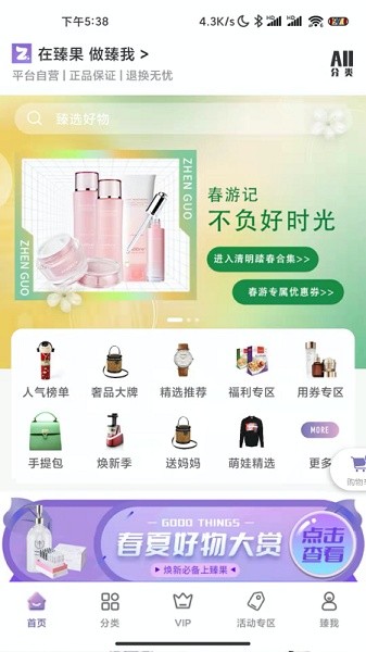 臻果商城 v1.0.13 安卓版 3