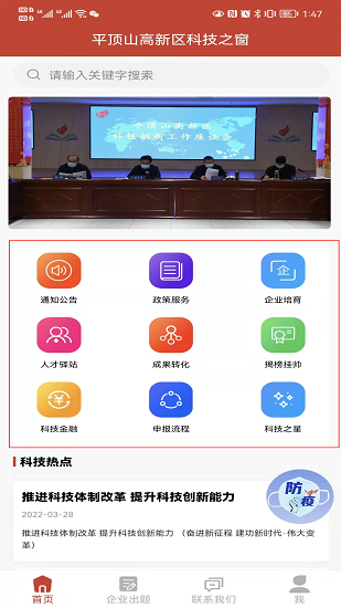 科技之窗官方版 v1.0.0 安卓版 0