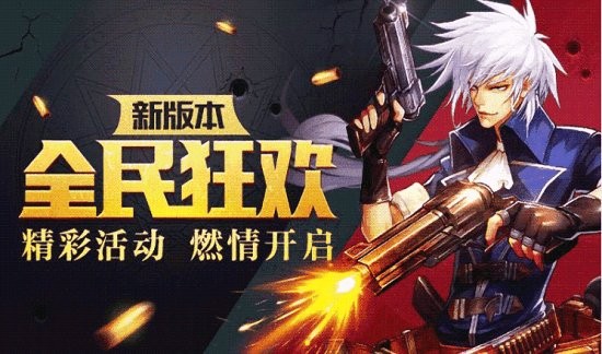 全民阿拉德 全民阿拉德之怒游戲