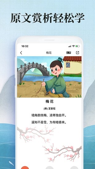 愛(ài)學(xué)古詩(shī)詞app(小學(xué)古詩(shī)詞) v1.1.3 安卓版 2
