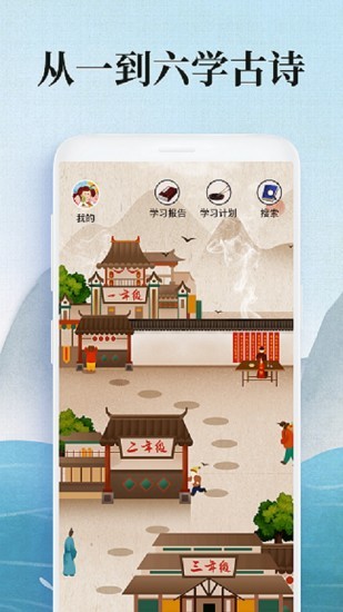 愛(ài)學(xué)古詩(shī)詞app(小學(xué)古詩(shī)詞) v1.1.3 安卓版 3