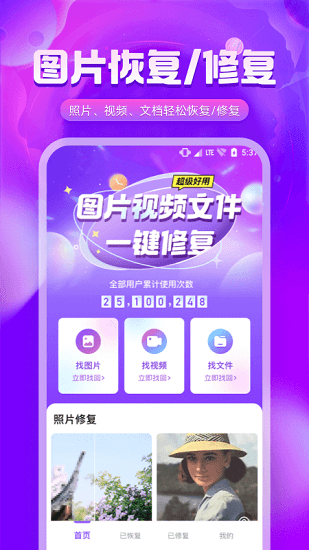 圖片修復(fù)精靈最新版 v2.1.2 安卓版 3