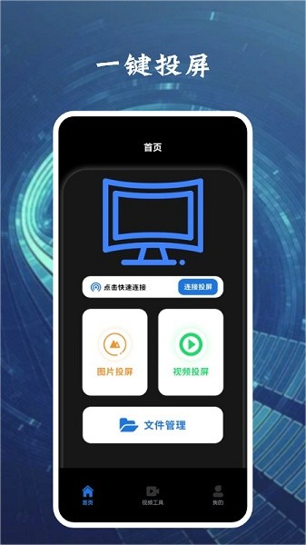 八一影視投屏軟件 v1.2 安卓版 2