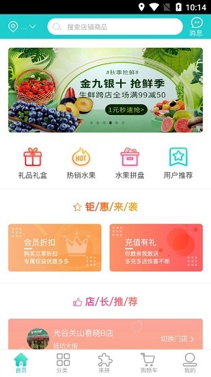 鮮果動(dòng)app v2.0.0 安卓版 0
