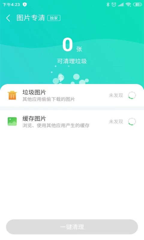 空間大清理最新版 v1.0.0 安卓版 0