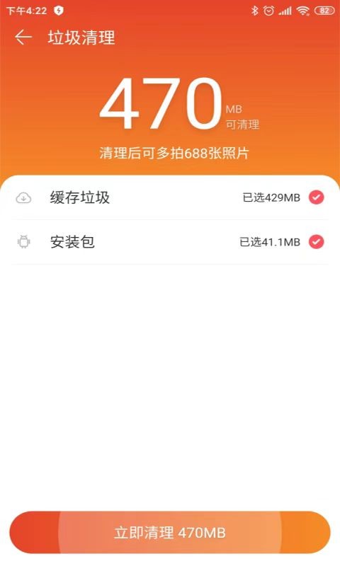 空間大清理app下載