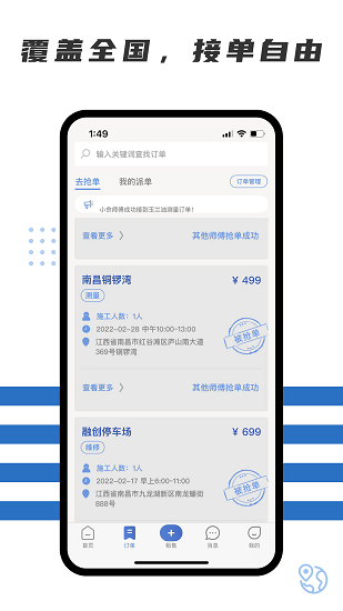 隨便裝師傅端官方版下載