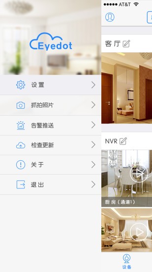eyedot app v6.14.01.85 最新版 1