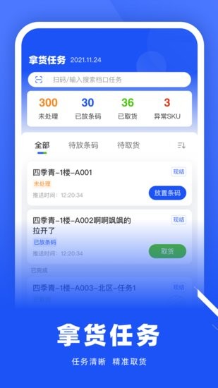 拿貨精靈軟件 v2.2.4 安卓版 2