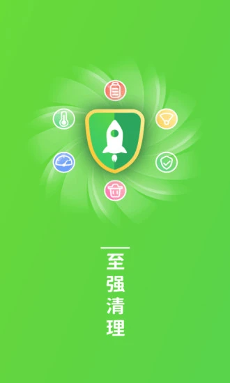 至強(qiáng)清理軟件 v1.0 安卓版 3
