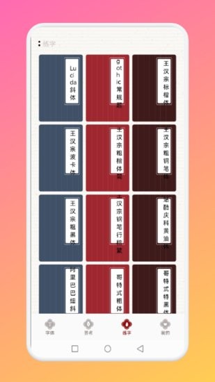 悟空啟蒙字體app v1.1 安卓版 0