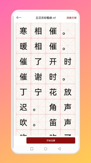 悟空啟蒙字體app v1.1 安卓版 1