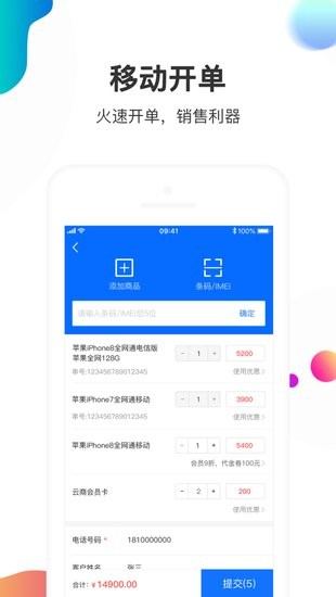 智選云商零售版安卓 v1.0.1 安卓版 1