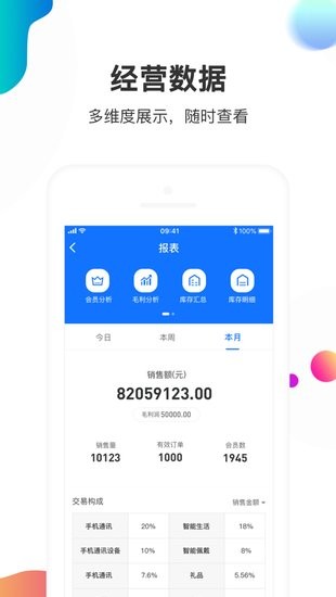 智選云商零售版安卓 v1.0.1 安卓版 2