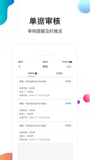 智選云商零售版安卓 v1.0.1 安卓版 3