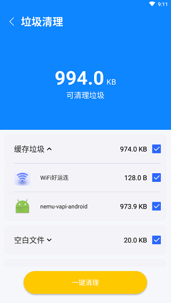 超越清理軟件 v1.0.0 安卓版 0