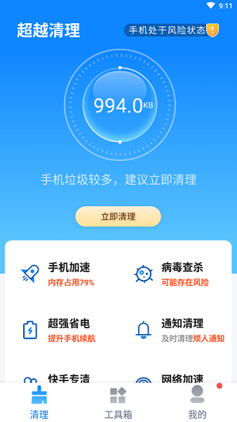 超越清理軟件 超越清理app