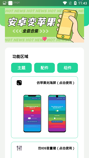 安卓仿ios合集apk v1.0 安卓版 0