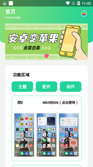 安卓仿ios合集apk v1.0 安卓版 1