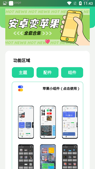 安卓仿ios合集軟件