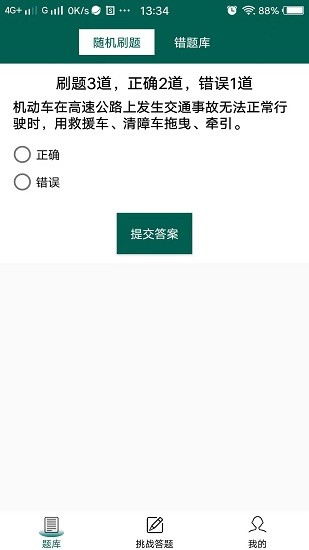 趣學(xué)交通平臺(tái) v1.0 安卓版 0