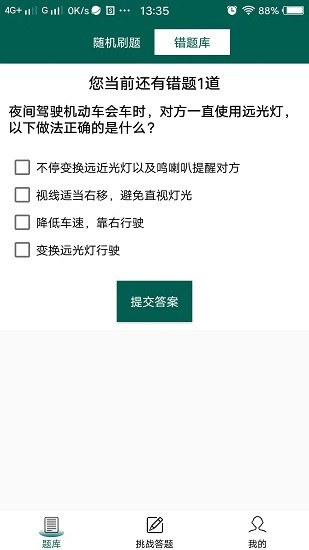 趣學(xué)交通平臺(tái) v1.0 安卓版 1