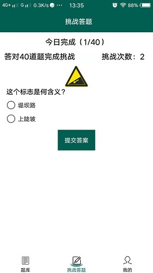 趣學(xué)交通最新版 趣學(xué)交通最新版下載