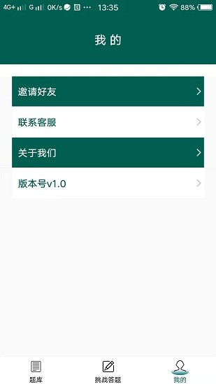 趣學(xué)交通平臺(tái) v1.0 安卓版 3