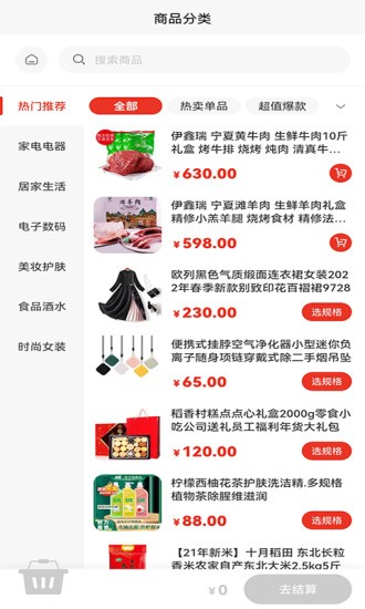 便宜購科技 v1.1.2 安卓版 0