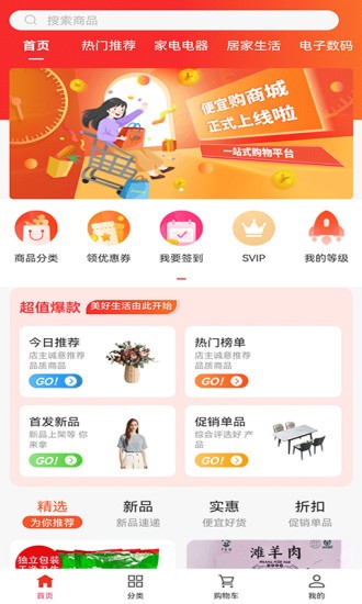 便宜購科技 v1.1.2 安卓版 1