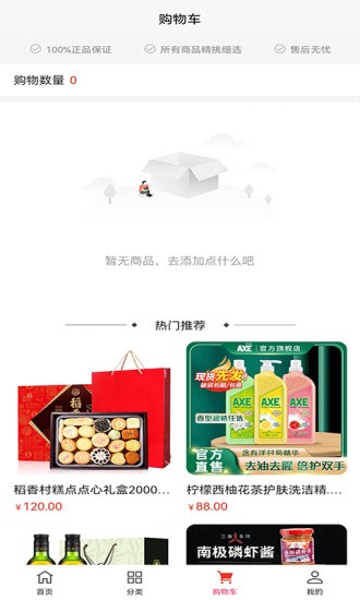 便宜購科技 v1.1.2 安卓版 3