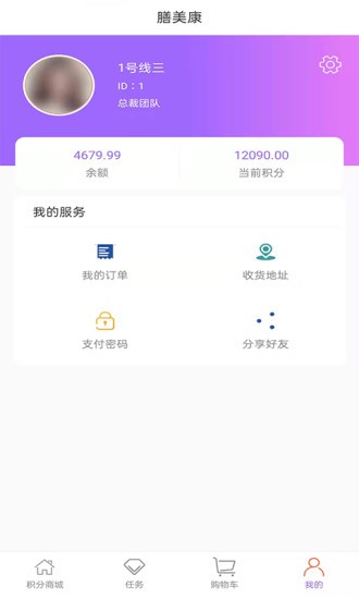 膳美康app v1.0.1 安卓版 1