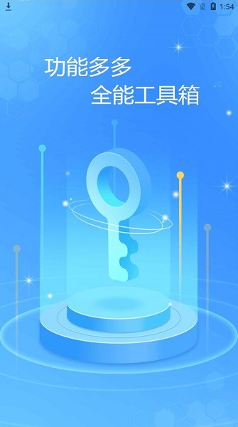 萬能清灰鑰匙最新版 v1.02 安卓版 0