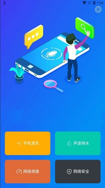 萬能清灰鑰匙app