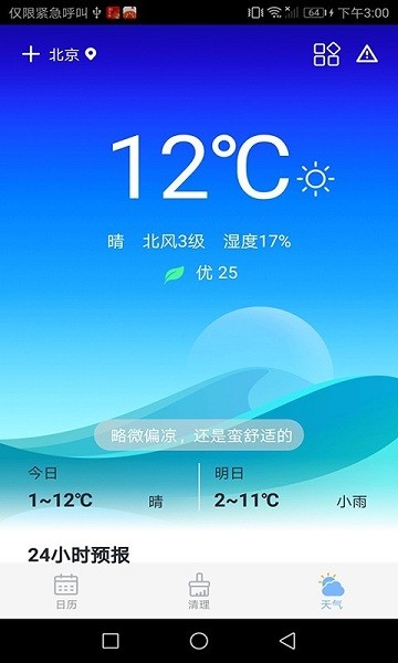 風鈴日歷 v1.8.10 安卓版 2