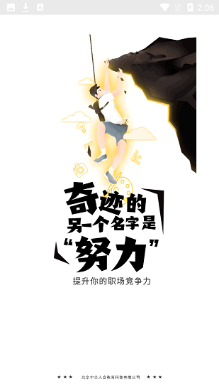 中企云學(xué)app下載