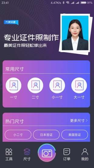 手機一寸照制作免費軟件 v1.1.4 安卓版 1