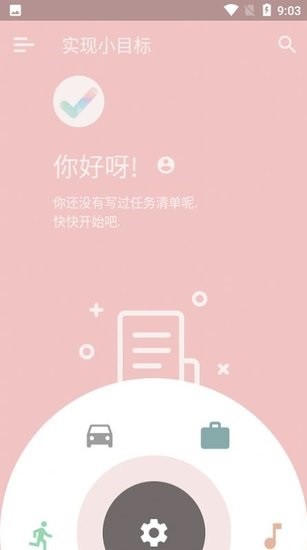 實現(xiàn)小目標手機版 v1.1.2 安卓版 0