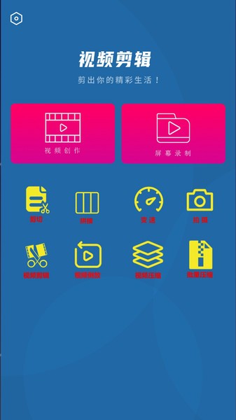 短視頻剪輯與制作app v1.0.0 安卓版 0