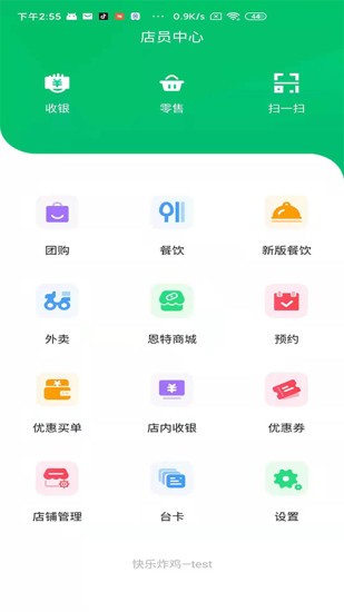 信集集店員手機(jī)版