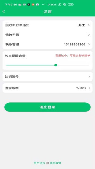信集集店員 v7.20.5 安卓版 0