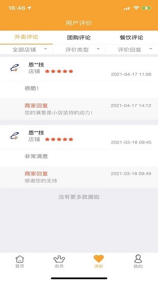 信集集商家版 v7.0.5 安卓版 0