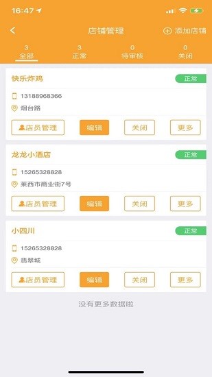 信集集商家版 v7.0.5 安卓版 2