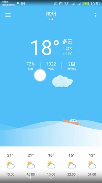 海瀾天氣預報軟件 海瀾天氣app