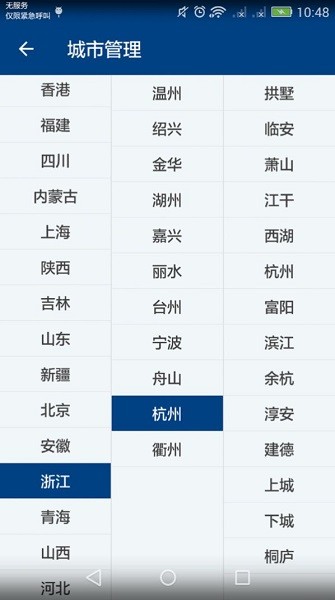 海瀾天氣預報 v1.0 安卓版 3