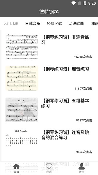 彼特鋼琴app v1.0.1 安卓版 0
