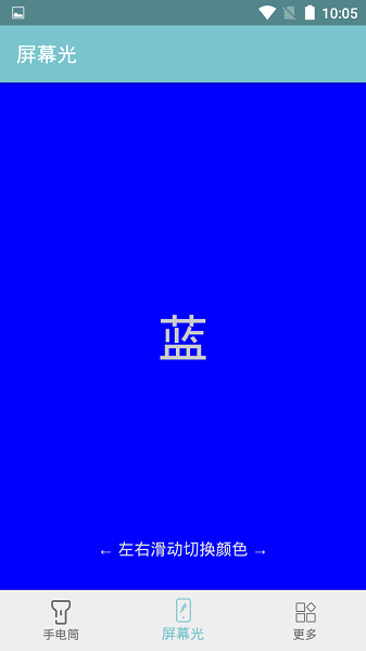 小骨手電筒軟件 v1.0 安卓版 0