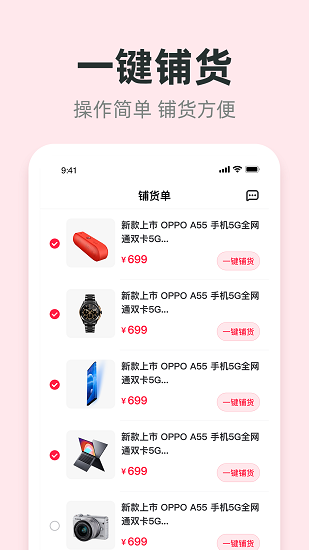 进货保 进货保app