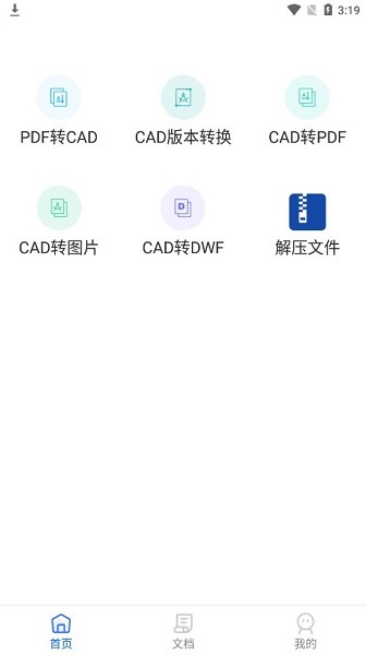 cad轉(zhuǎn)pdf軟件 cad轉(zhuǎn)pdf手機版