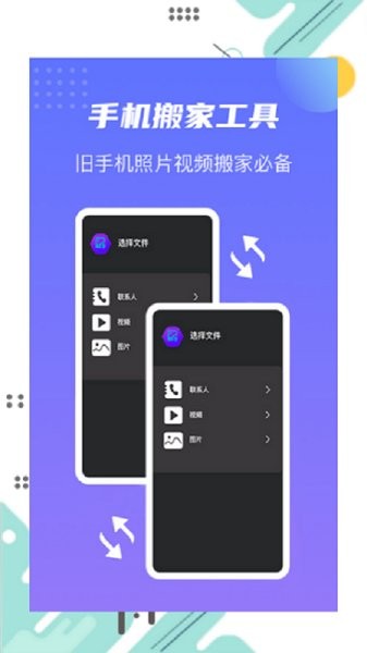 茄子換機(jī)寶官方 v1.1 安卓版 0